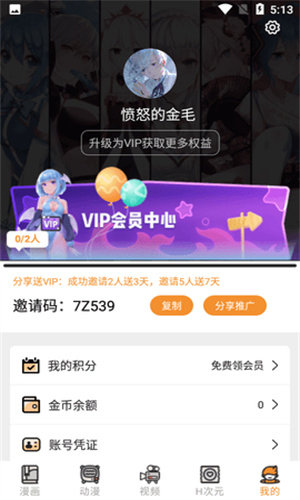 51漫画 - 高清正版连载追更助手 Hero图